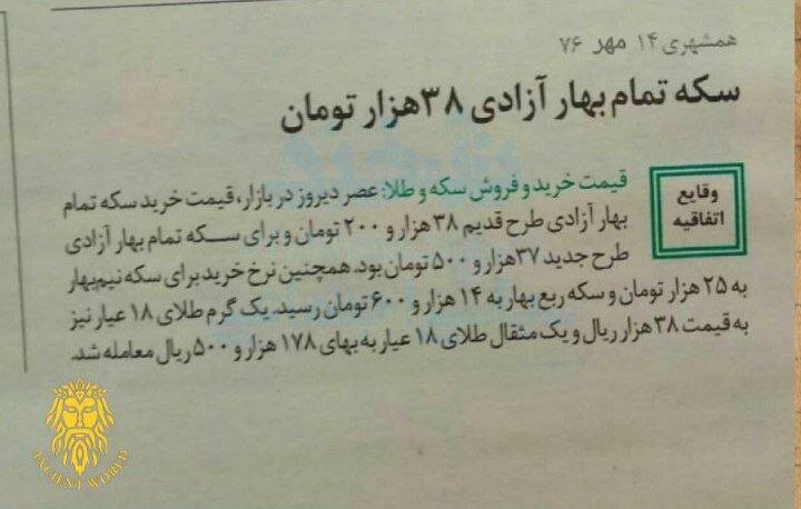 عکس | عجیب اما واقعی؛ قیمت ۱۰ عدد تخم مرغ برابر با یک سکه طلا!