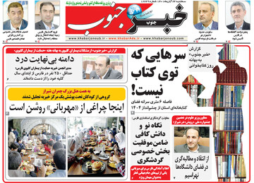 روزنامه