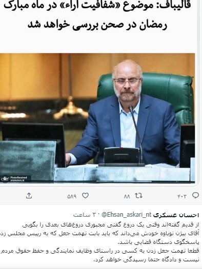 واکنش سریع مشاور رئیس مجلس / پاسخ تند به تهدید نوباوه درباره افشاگری مستند علیه قالیباف