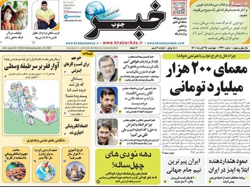 روزنامه