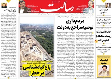 روزنامه
