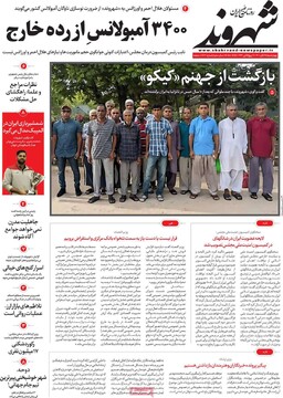 روزنامه