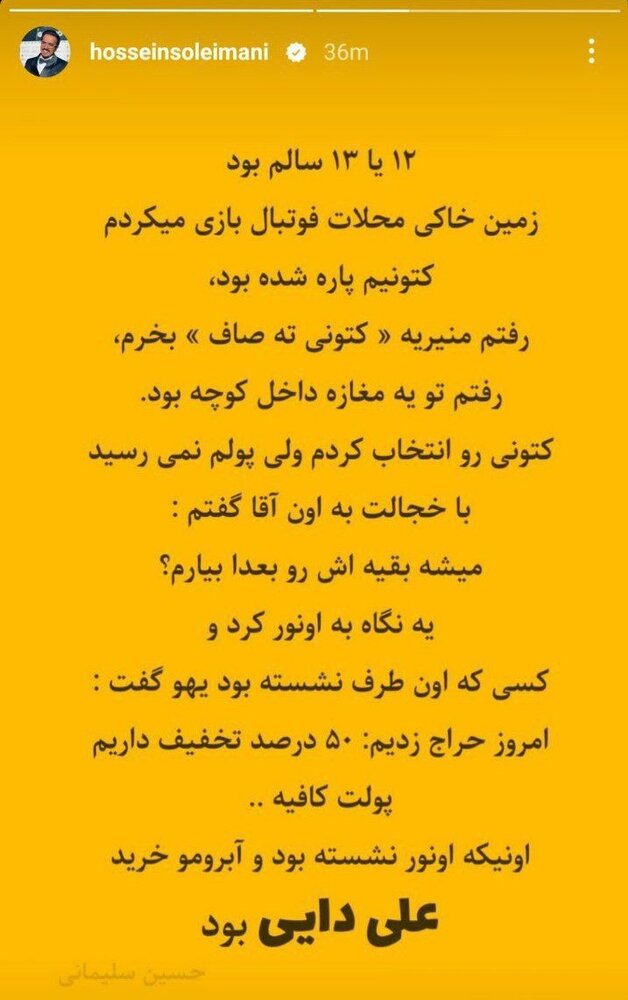 عکس| روزی که علی دایی آبروی یک بازیگر را خرید