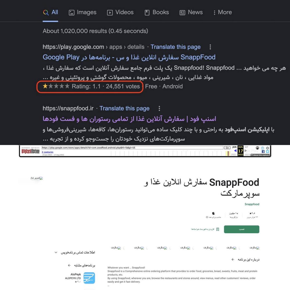حذف چند اپلیکشین پرحاشیه ایرانی از گوگل پلی