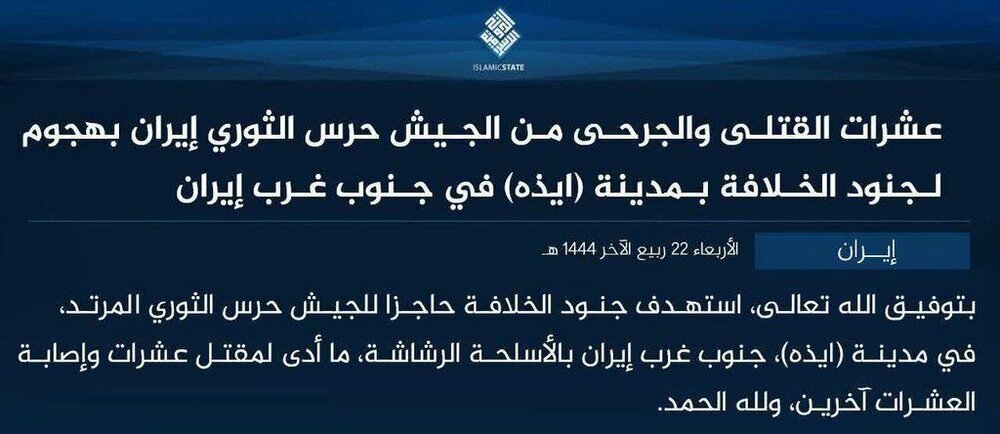 بازنشر «اطلاعیه منتسب» به داعش در برخی رسانه ها / این گروه تروریستی مسئولیت حمله در ایذه را پذیرفت؟ / + عکس