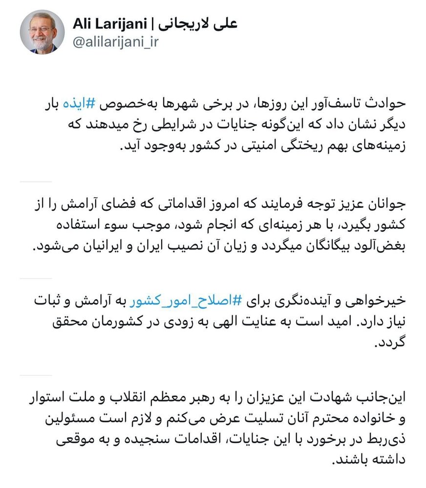  هشدار لاریجانی درباره پیامدهای منفی «بهم ریختگی امنیتی در کشور» 