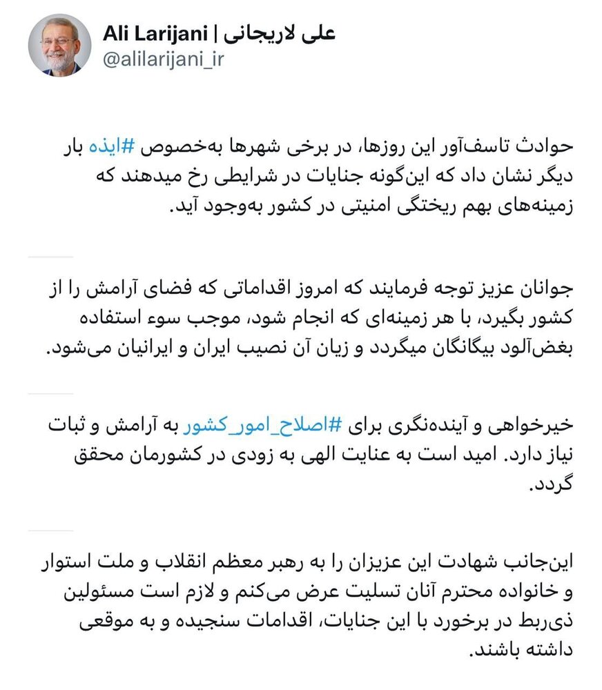 هشدار لاریجانی درباره پیامدهای منفی «بهم ریختگی امنیتی در کشور»