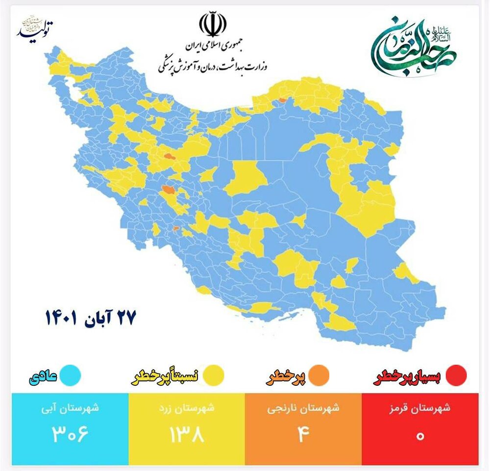 ایران یکدست آبی شد؛ چند شهر در وضعیت قرمز کرونایی هستند؟