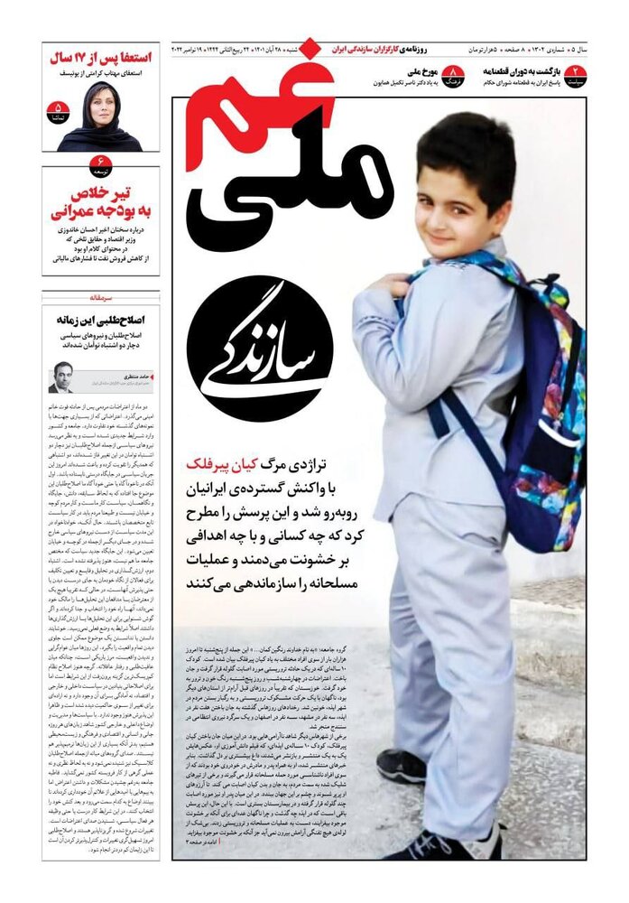 تیتر و عکس یک دردناک کیان پیرفلک / «غم ملی» بر پیشانی «سازندگی» + تصویر