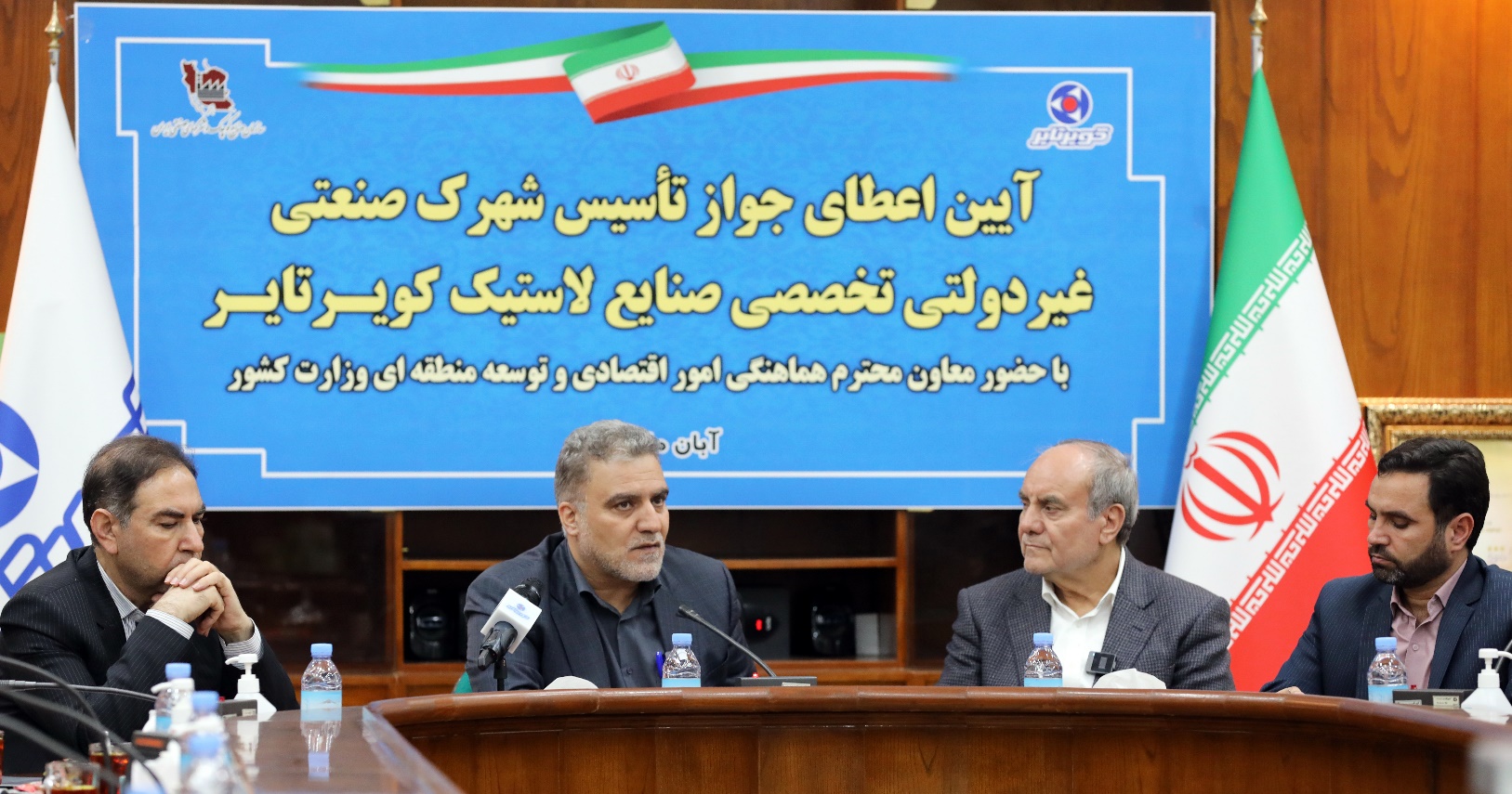 اعطای مجوز تأسیس شهرک صنعتی تخصصی صنایع لاستیک به شرکت کویرتایر