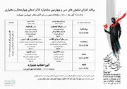 اعلام زمان برگزاری اختتامیه جشنواره تئاتر استان چهارمحال وبختیاری