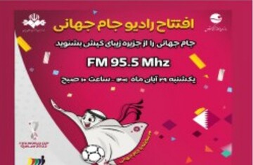 بزرگترین رویداد ورزشی جهان از رادیو جام جهانی کیش بزرگترین رویداد ورزشی جهان از رادیو جام جهانی کیش