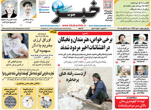صفحه اول روزنامه های شنبه 18 آبان 1401 26