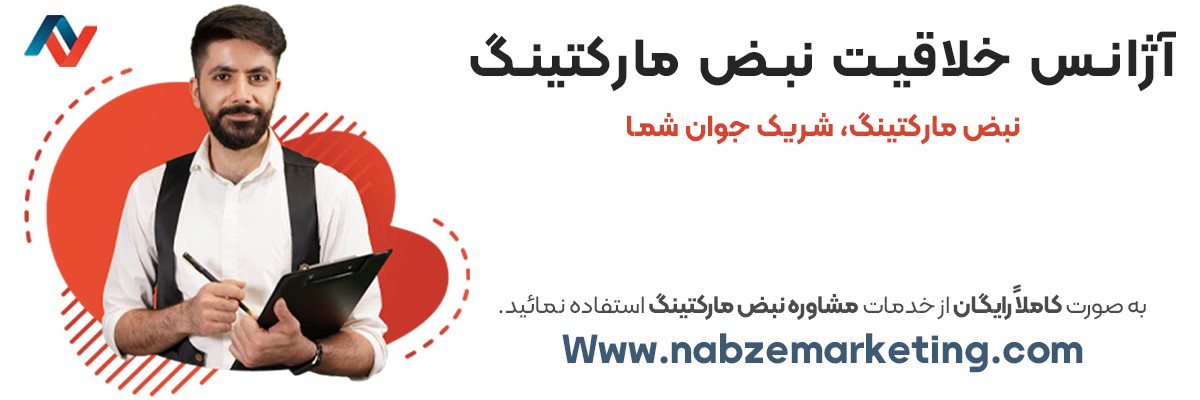 رسیدن به رتبه های اول گوگل با تیم سئو نبض مارکتینگ