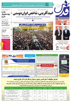 روزنامه 29 ابان