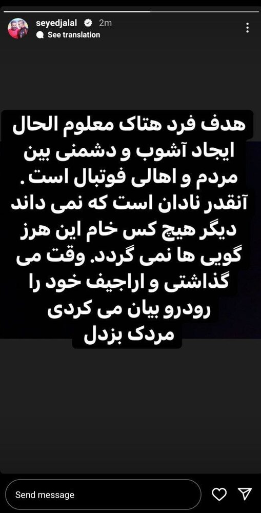 عکس | انتفاد سیدجلال از عباسی؛ هدف او ایجاد دشمنی است! 2