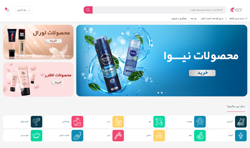 مدا کالا؛ بزرگترین فروشگاه لوازم آرایشی بهداشتی