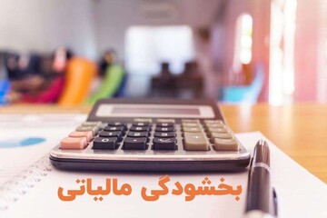 مهلت بخشودگی جرایم و تقسیط بدهی مودیان تمدید شد