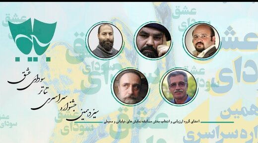 معرفی اعضای جشنواره تئاتر سودای عشق معرفی اعضای جشنواره تئاتر سودای عشق