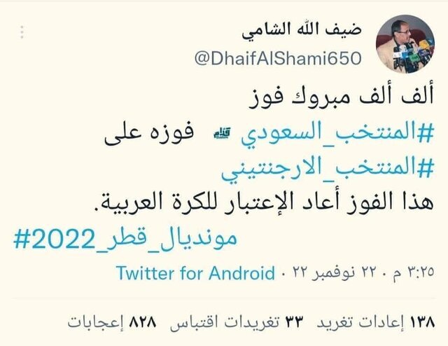 توئیت دو عضو انصارالله برای پیروزی عربستان