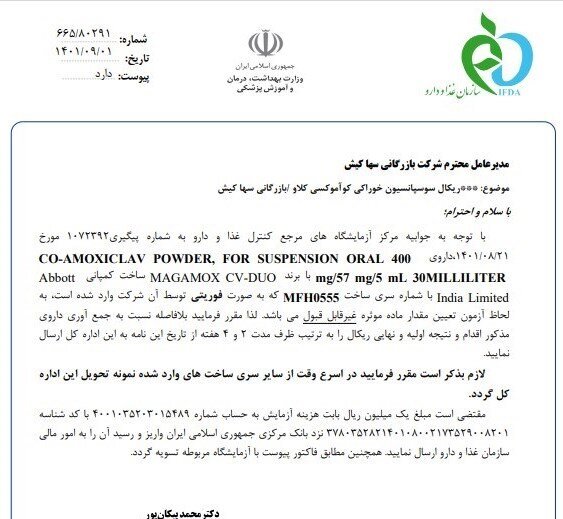 جمعآوری دارو از داروخانه با دستور سازمان غذا و دارو