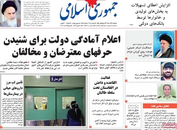صفحه اول روزنامه های 5شنبه 3 آذر1401
