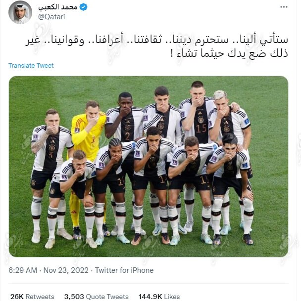 پاسخ جالب خبرنگار قطری به بی احترامی آلمانی‌ها به قوانین اسلامی در جام جهانی
