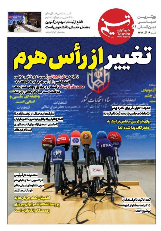 چرا قالیباف از انتخابات آزاد حرفی نمی زند؟/ چگونه رئیسی شعار اصلاح طلبان را تکرار کرد؟/آیا صدای مردم در دولت و مجلس شنیده خواهد شد؟