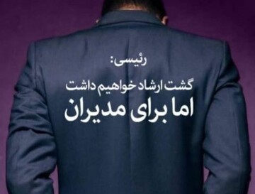  بذر خرابی که استاندار قم کاشت / هشدار درباره خطر «سوپرانقلابی‌ها» و «انقلابی‌نماها»ی دولت رئیسی  