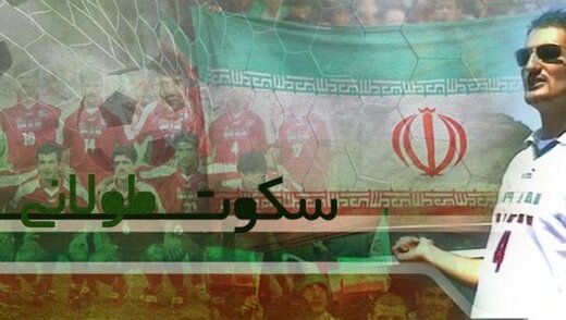 فوتبال چگونه یک ایرانی مهاجر را متحول کرد؟ 