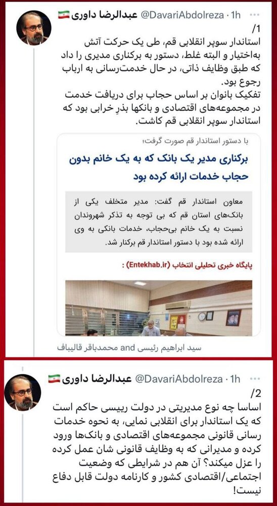 بذر خرابی که استاندار قم کاشت / هشدار درباره خطر «سوپرانقلابیها» و «انقلابینماها»ی دولت رئیسی