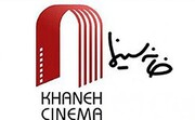 بازی خانه سینما در آستانه برگزاری جشنواره فیلم فجر ؟