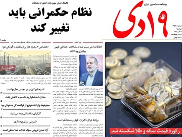 روزنامه
