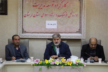 ارتقا جایگاه اداره کل فرهنگ و ارشاد اسلامی لرستان 