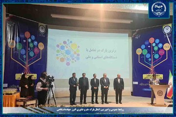 پارک علم و فناوری استان البرز پارک برتر کشوری شد