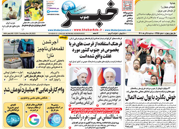روزنامه