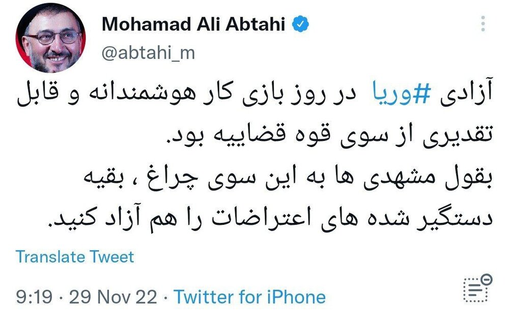 قدردانی ابطحی از " آزادی هوشمندانه وریا در روز بازی "ایران و آمریکا"
