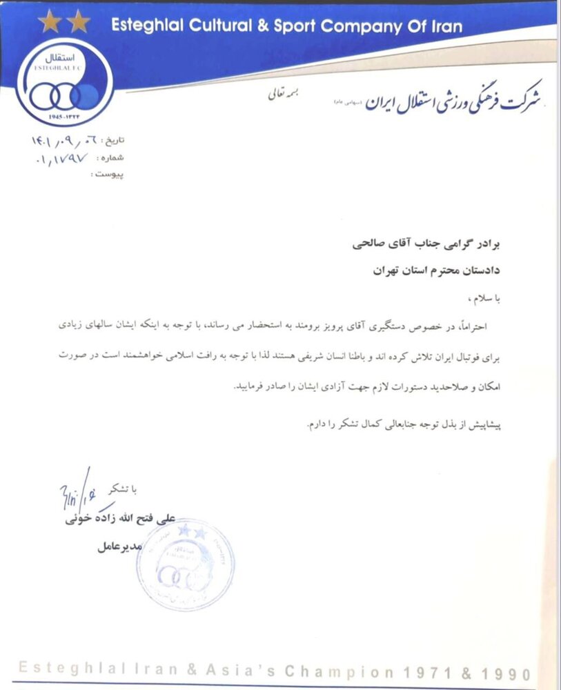 عکس | نقش دو پرسپولیسی در آزادی پرویز برومند