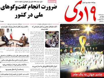 روزنامه
