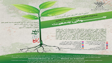 برگزاری جشنواره کشوری جوانی جمعیت دراستان چهارمحال وبختیاری 