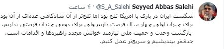 صالحی، مدیرمسئول روزنامه اطلاعات : ‏تلخ‌تر از شکست ایران در بازی با امریکا، شادکامی عده‌ای از این باخت بود