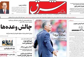 صفحه اول روزنامه های 5 شنبه 10آذر1401