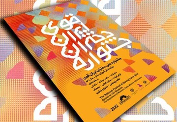 درخشش دانش‌آموزان چهارمحال‌وبختیاری در جشنواره ملی "دختران ایران قوی"
