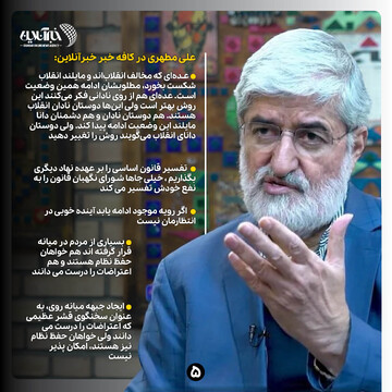 علی مطهری در کافه خبر خبرآنلاین