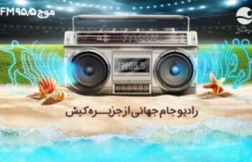 رادیو جام‌جهانی همچنان در حال پوشش رقابت‌های جام‌جهانی ۲۰۲۲ قطر