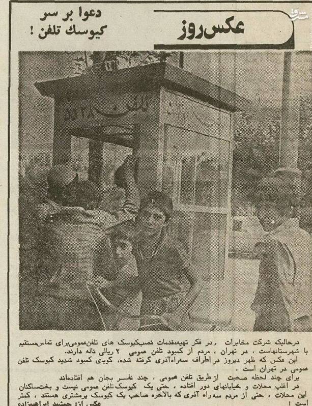 عکس تلفن همراه ناصرالدینشاه/ خط تلفن چه زمانی به تهران رسید؟