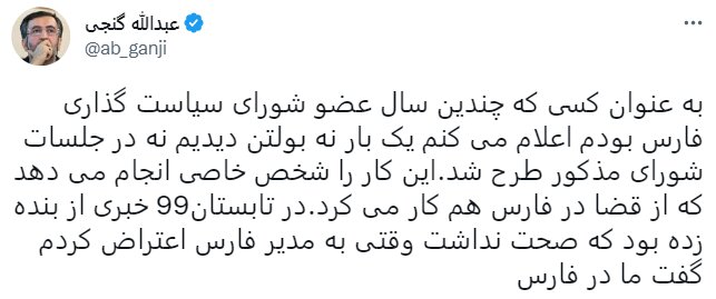 «النجاه فی صدق» / روایت گنجی درباره بولتن محرمانه جنجال برانگیز «فارس»