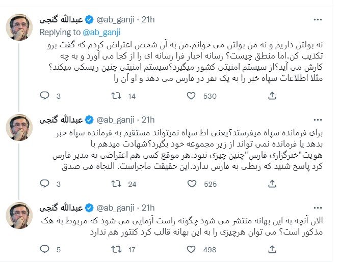 «النجاه فی صدق» / روایت گنجی درباره بولتن محرمانه جنجال برانگیز «فارس»