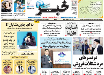 روزنامه