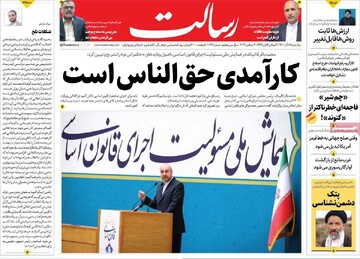 روزنامه